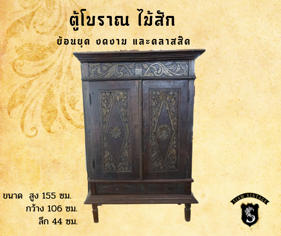 ⚜️ตู้ไม้โบราณ ตู้โชว์ไม้โบราณ  งดงาม คลาสสิค