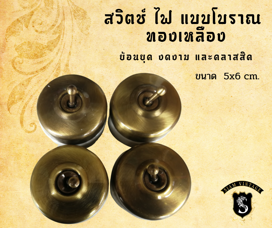 สวิทไฟฟ้าโบราณ งานทำมือกระเบื้องเผาและทองเหลืองขนาด 5*6 cm ส่งฟรี - Image 4