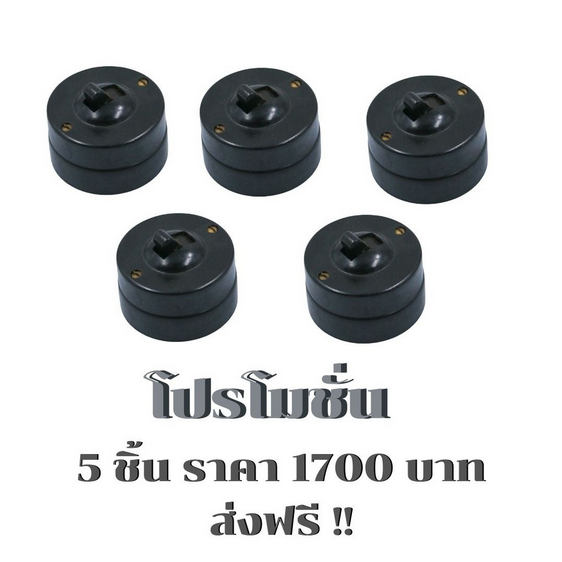 สวิทไฟโบราณสำหรับ เปิด/ปิด สีดำ ขนาด 3*5 เซนติเมตร โปร 5ตัว 1700บาทส่งฟรี - Image 4