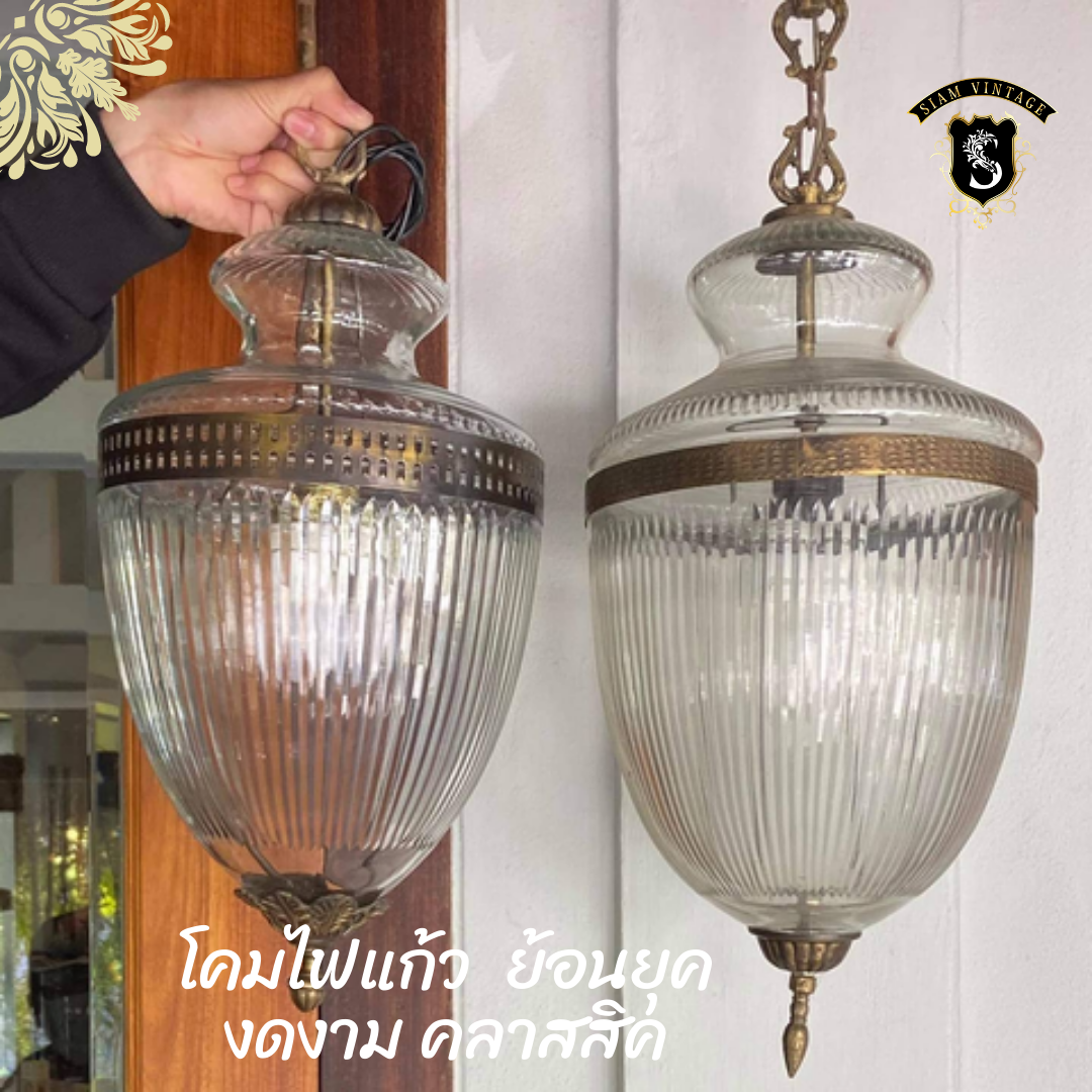 💢โคมไฟแก้ว หยดน้ำ ย้อนยุค คลาสสิค 👉แต่งบ้าน​ แต่งร้าน​ สะสม เป็นมรดก
