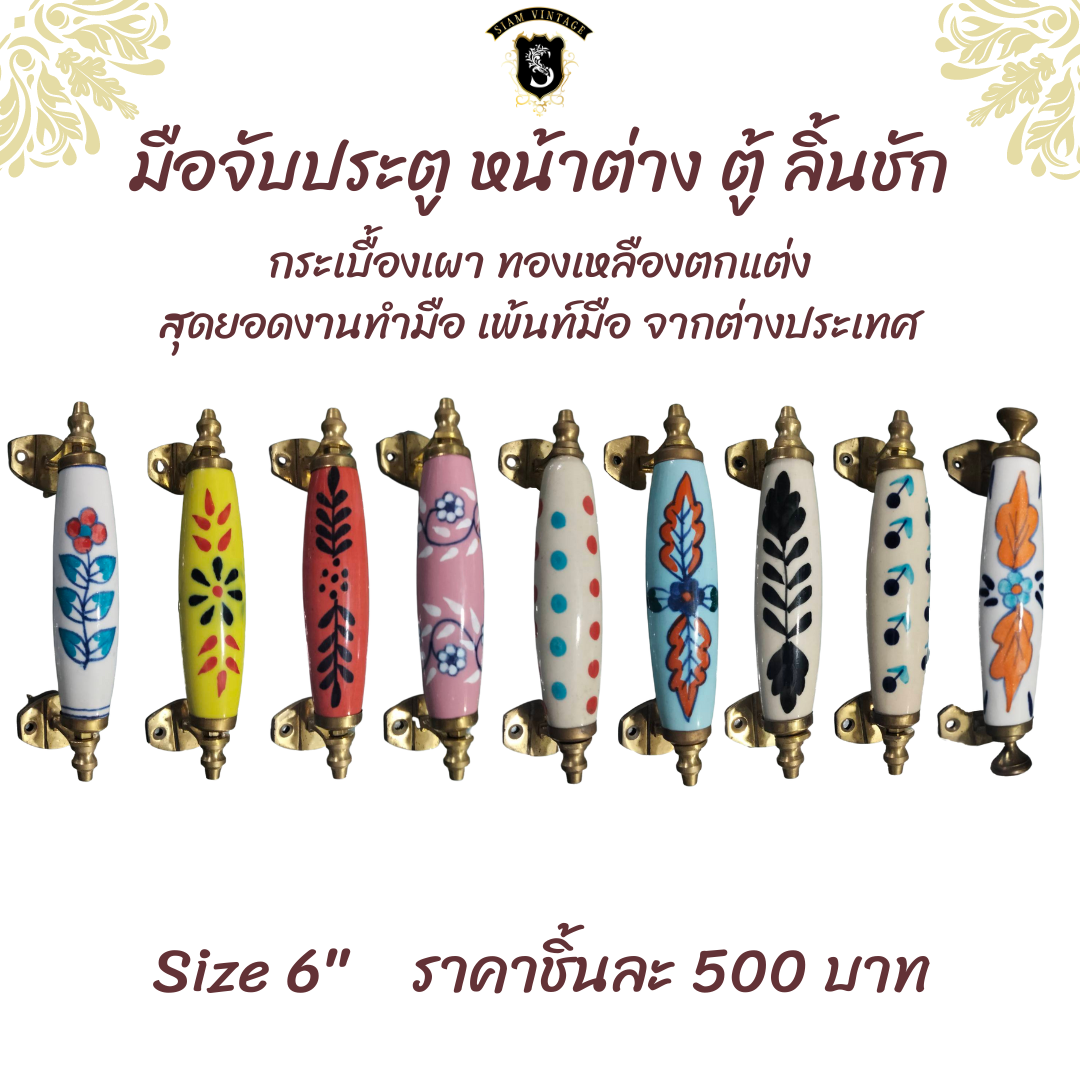 ⚜️มือจับประตูกระเบื้องเผา ทองเหลือง ย้อนยุค แต่งบ้าน แต่งร้าน ขนาด 6" - Image 3