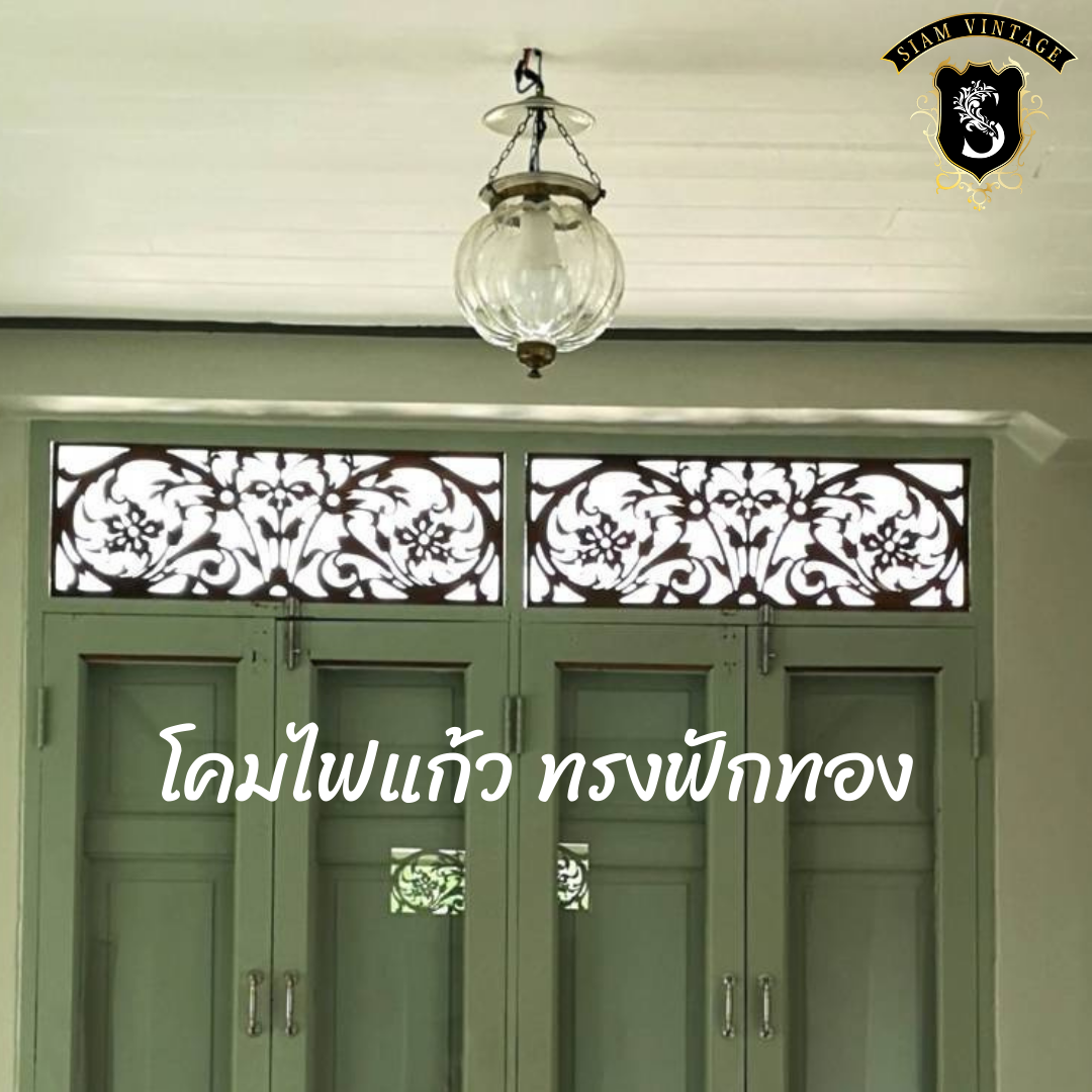 💢โคมไฟแก้ว ย้อนยุค ทรงฟักทอง คลาสสิค 👉แต่งบ้าน​ แต่งร้าน​ สะสม เป็นมรดก - Image 4