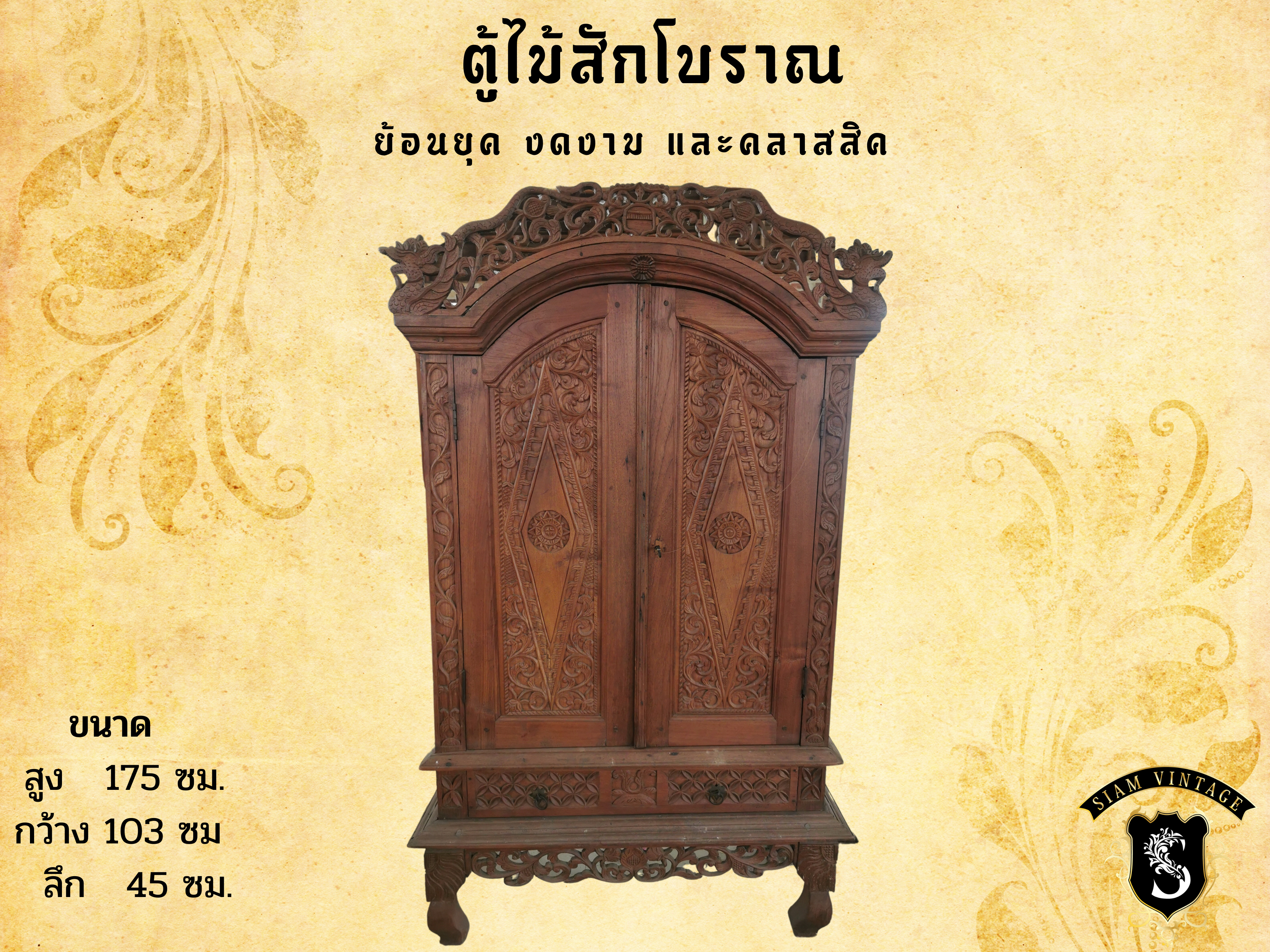 ⚜️ตู้ไม้โบราณ ตู้โชว์ไม้โบราณ ร้อยปี งดงาม ล้ำค่า