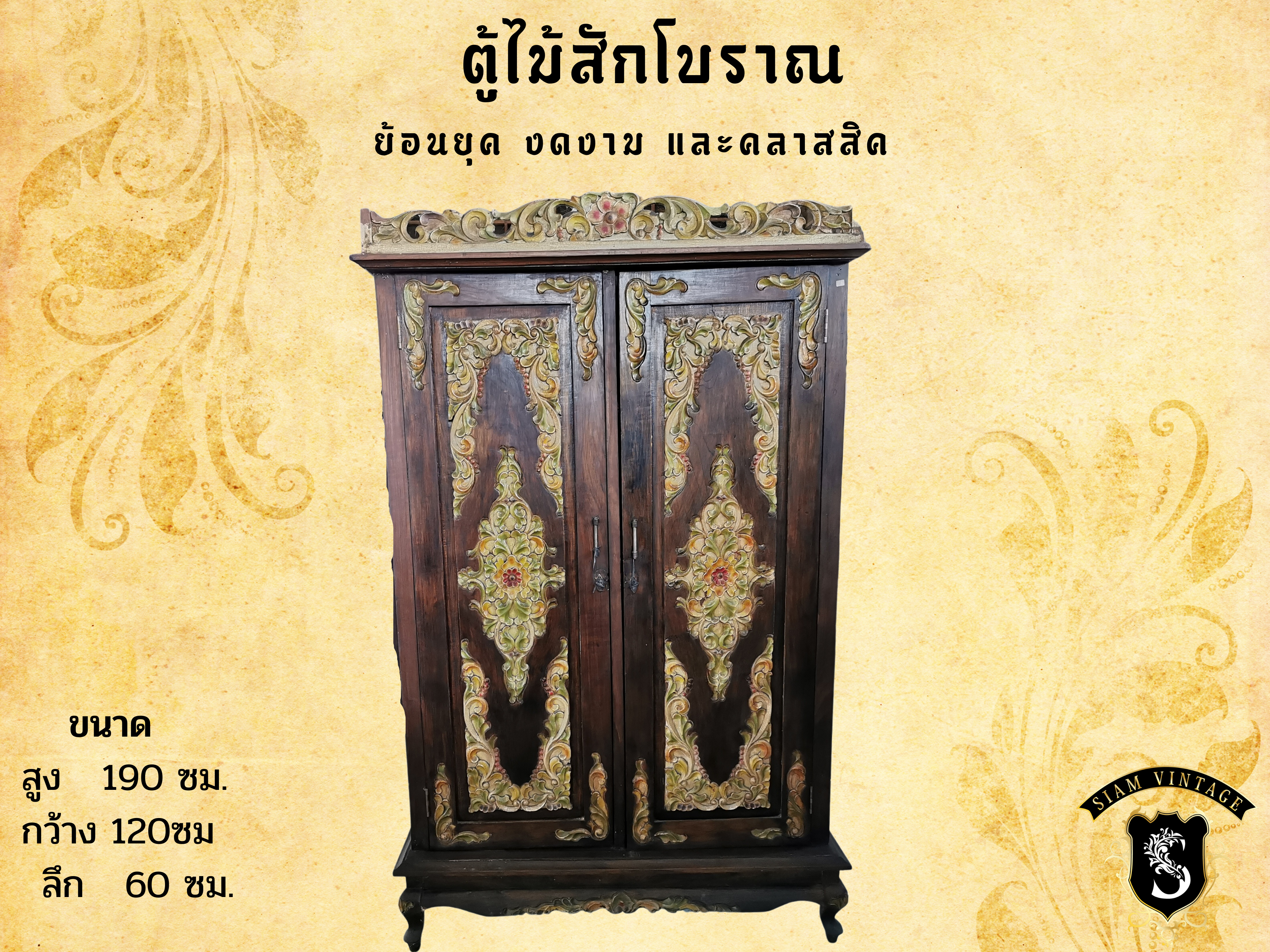 ⚜️ตู้ไม้โบราณ ตู้โชว์ไม้โบราณ  งดงาม คลาสสิค แต่งบ้าน แต่งร้าน