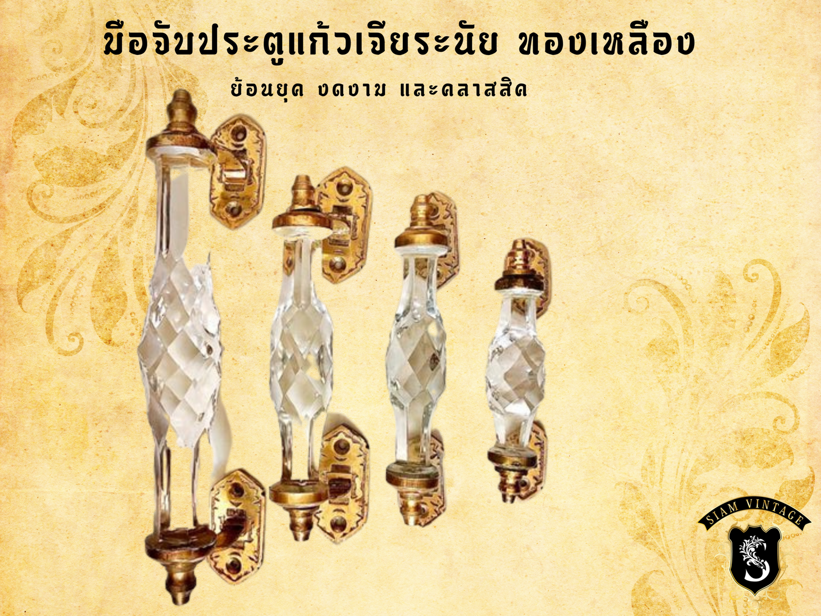 ⚜️มือจับประตูแก้ว ทองเหลือง ย้อนยุค สีคริสตัล - Image 2