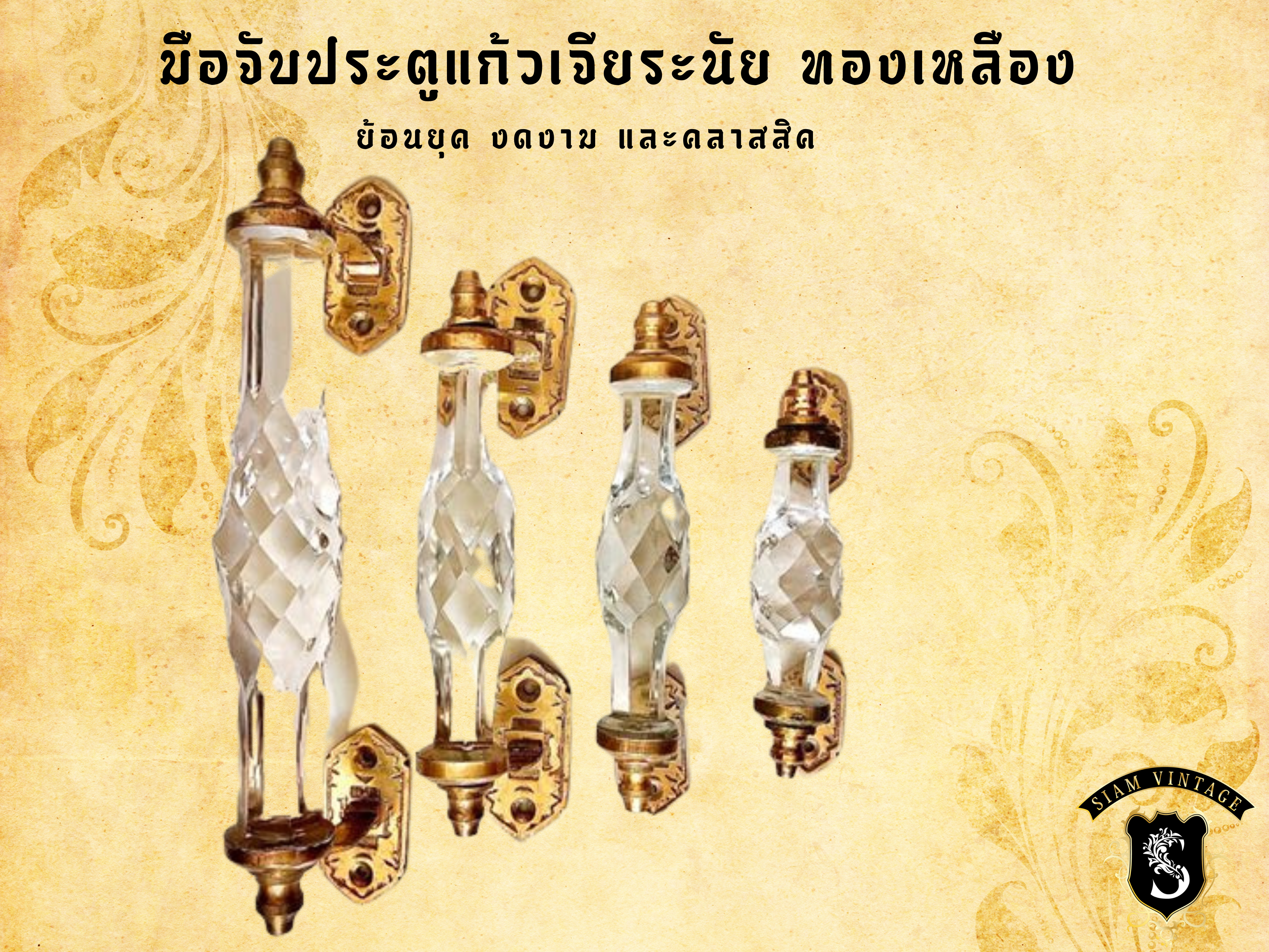 ⚜️มือจับประตูแก้ว ทองเหลือง ย้อนยุค สีคริสตัล - Image 2
